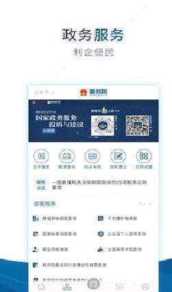 国务院APP 官方版v4.7.2