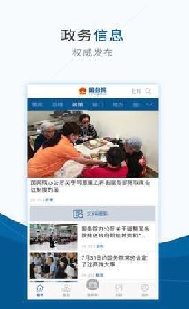 国务院APP 官方版v4.7.2