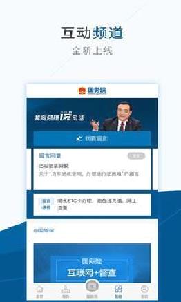 国务院APP 官方版v4.7.2