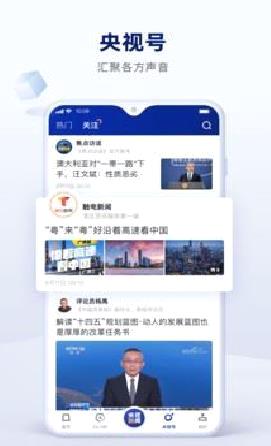 央视新闻APP v9.4.0官方安卓版