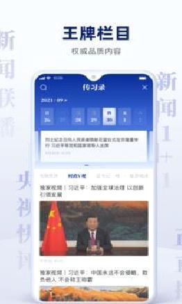 央视新闻APP v9.4.0官方安卓版