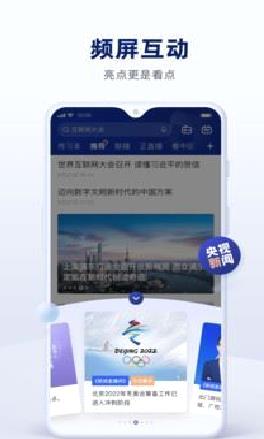 央视新闻APP v9.4.0官方安卓版