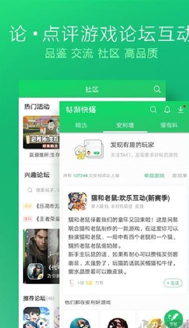好游快爆app正版 v1.5.7.705