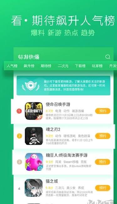 好游快爆app正版 v1.5.7.705