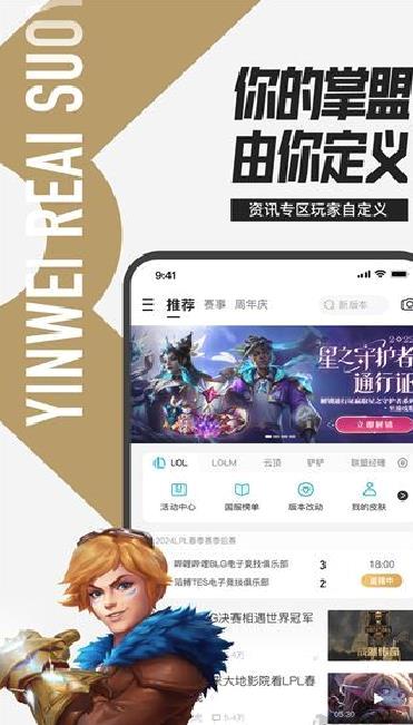 掌上英雄联盟 v11.1.0最新版