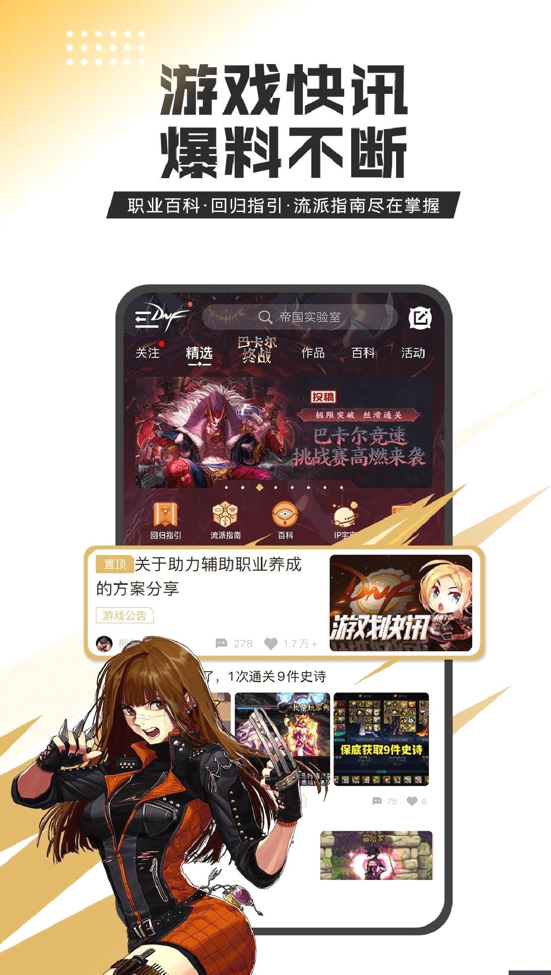 dnf助手官方版 v4.0.0安卓版