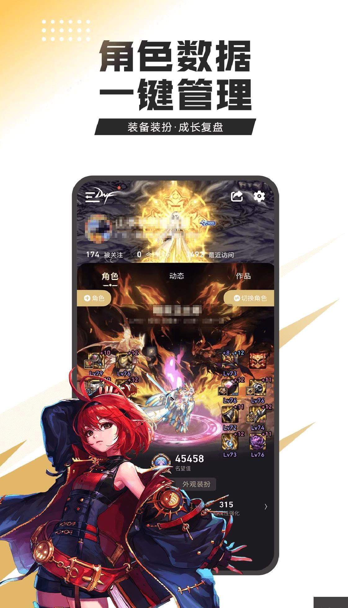 dnf助手官方版 v4.0.0安卓版