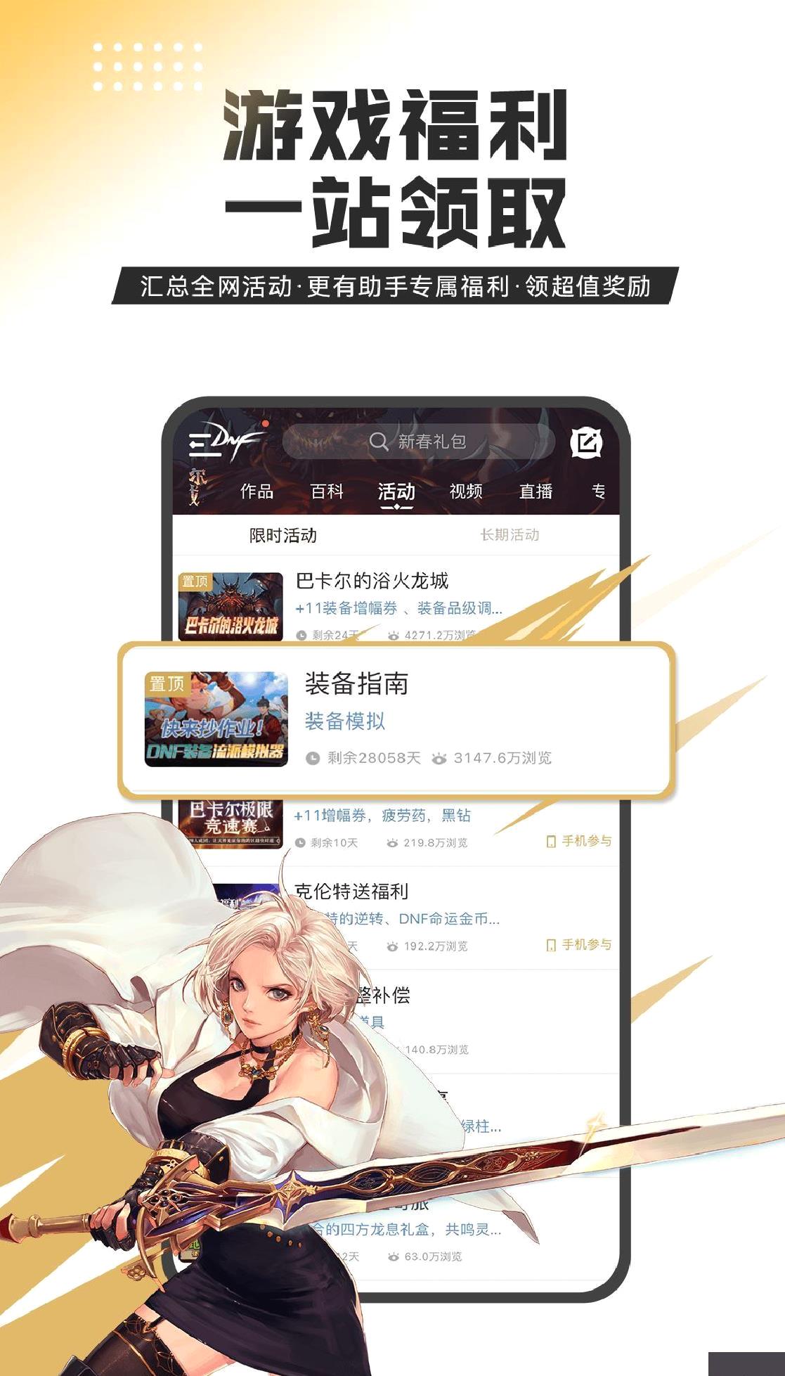 dnf助手官方版 v4.0.0安卓版