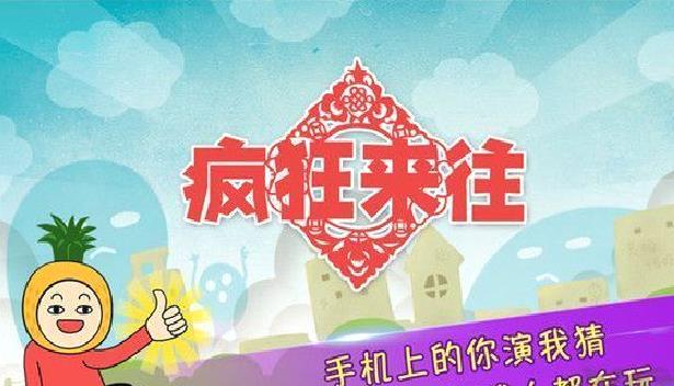 疯狂来往安卓版 v5.5破解版