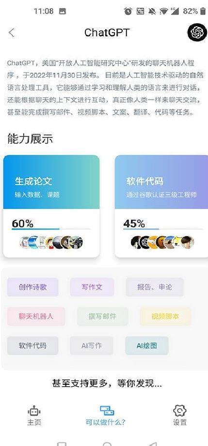 ChatGPT中文版 v1.1.3