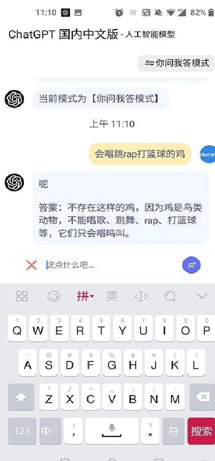 ChatGPT中文版 v1.1.3