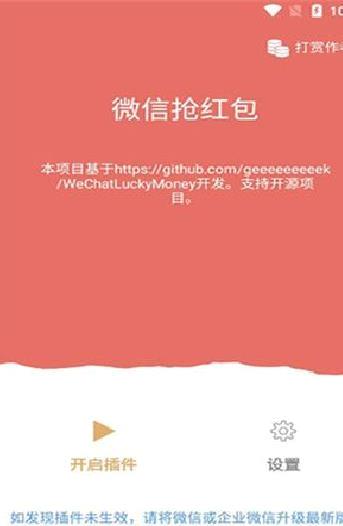 全自动抢红包神器2023 安卓免ROOT版V12.6