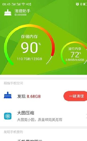 清理助手APP 安卓免root版v6.13.9010