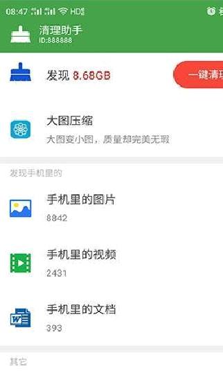 清理助手APP 安卓免root版v6.13.9010