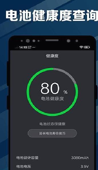 电池医生 安卓版v1.6.0