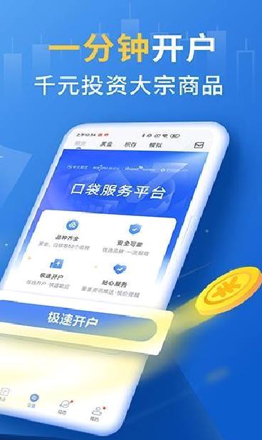 口袋贵金属 安卓版v12.4.1