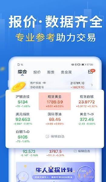 口袋贵金属 安卓版v12.4.1