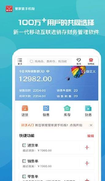 管家婆 v6.8.1安卓版