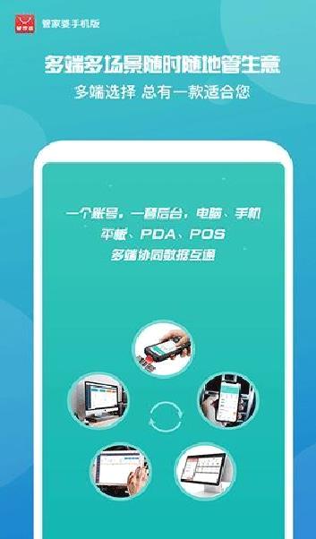 管家婆 v6.8.1安卓版