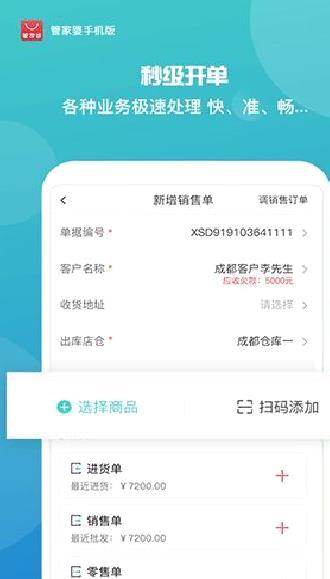 管家婆 v6.8.1安卓版