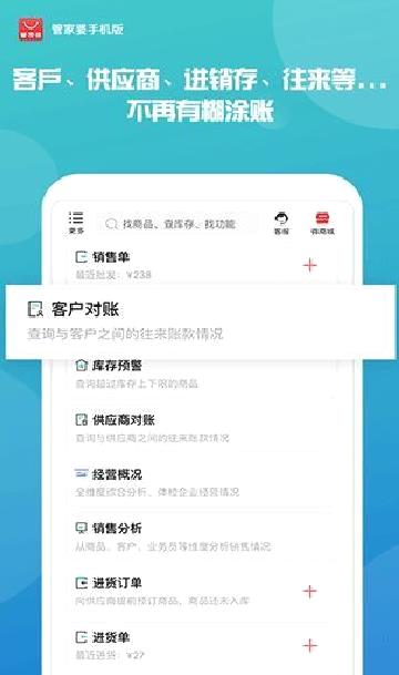 管家婆 v6.8.1安卓版
