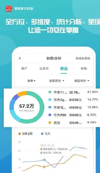 管家婆 v6.8.1安卓版