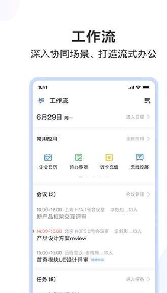 如流 官方版v8.28.2.0