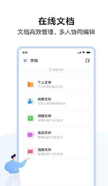 如流 官方版v8.28.2.0