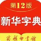 新华字典 v2.7.9安卓版