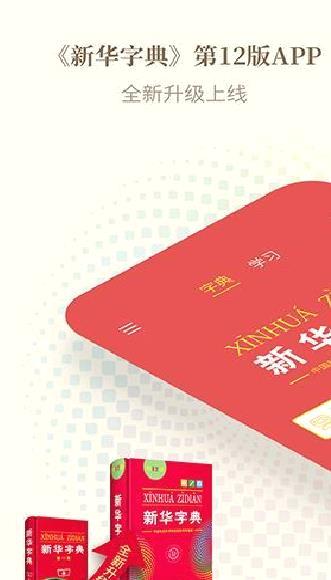 新华字典 v2.7.9安卓版