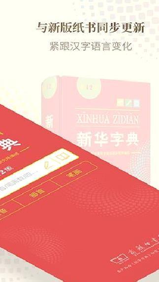 新华字典 v2.7.9安卓版