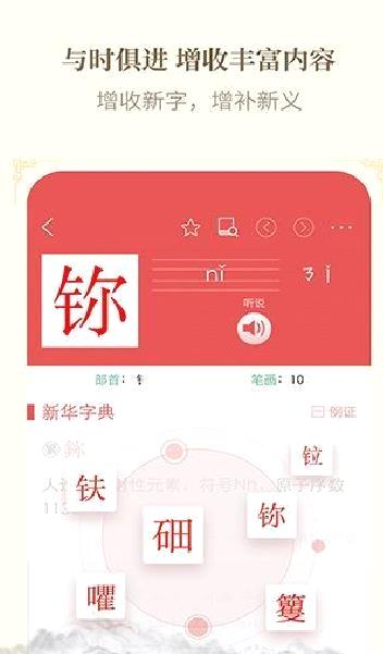 新华字典 v2.7.9安卓版