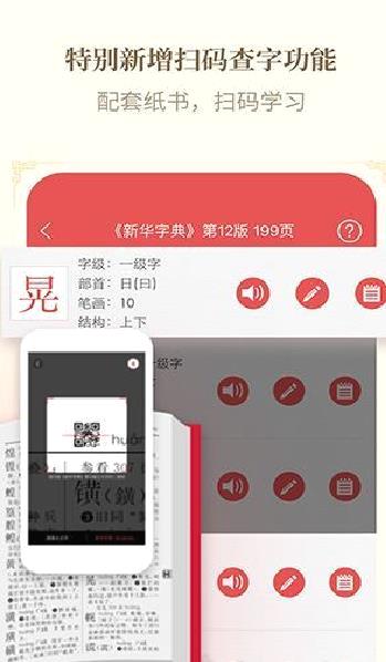 新华字典 v2.7.9安卓版