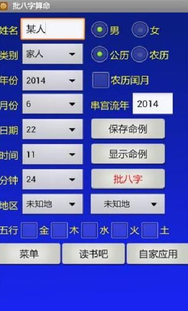 批八字算命 安卓版v1.8.3