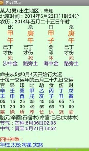 批八字算命 安卓版v1.8.3