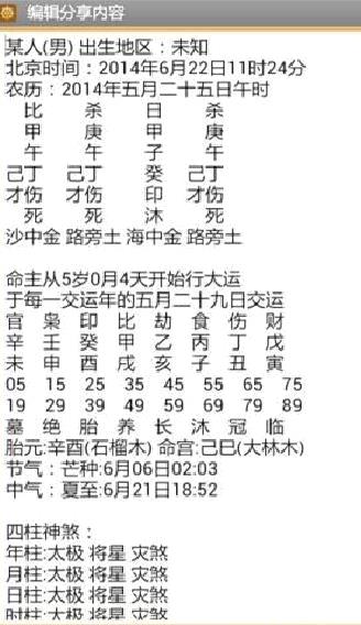 批八字算命 安卓版v1.8.3