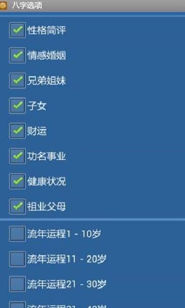 批八字算命 安卓版v1.8.3