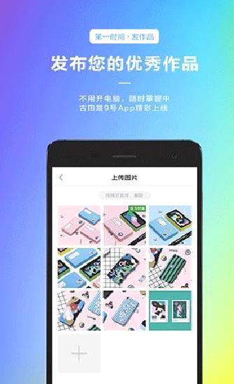古田路9号设计平台 官方版v2.7