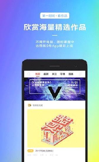 古田路9号设计平台 官方版v2.7