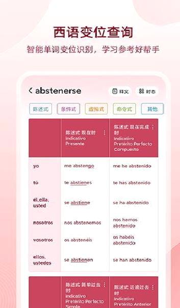 西语助手APP 安卓版V8.2.0
