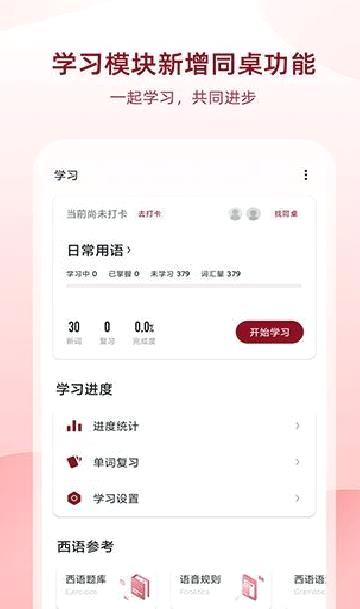 西语助手APP 安卓版V8.2.0