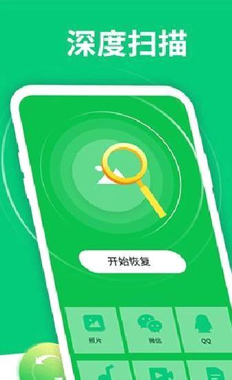 手机数据恢复精灵APP 安卓破解版V4.9