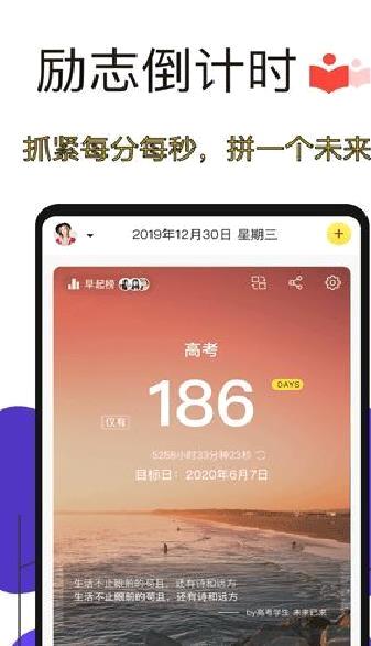 2023高考倒计时APP 安卓版V3.91