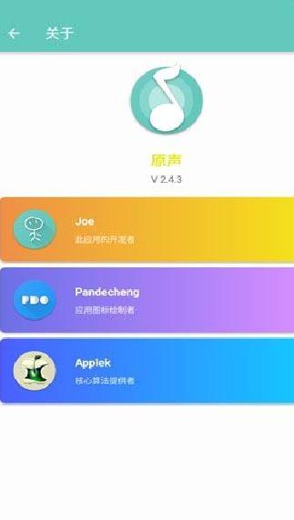原声APP 安卓破解版V2.6.1