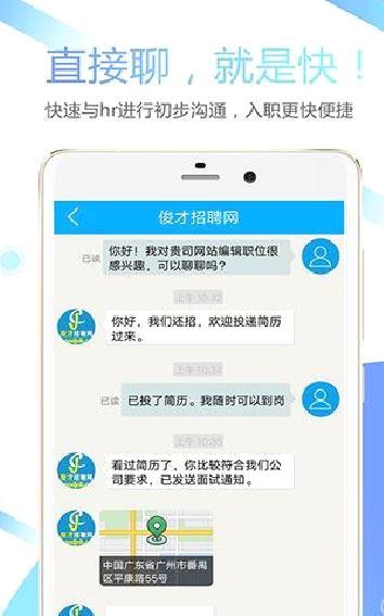 俊才招聘网APP 安卓版V9.0.15