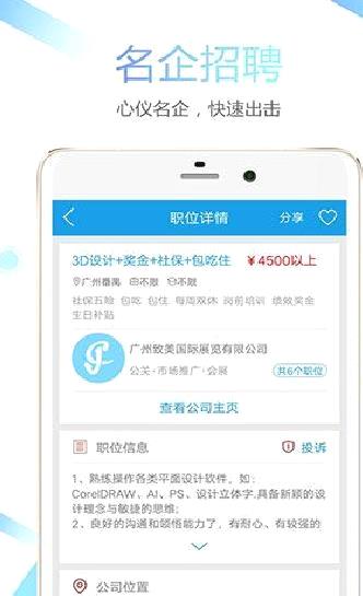 俊才招聘网APP 安卓版V9.0.15