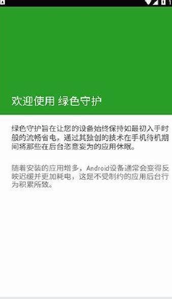 绿色守护中文版 官方版v4.8.8