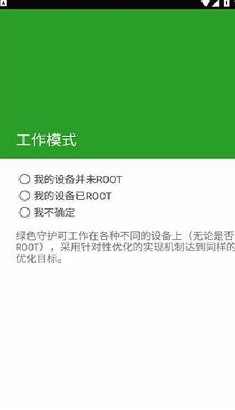 绿色守护中文版 官方版v4.8.8