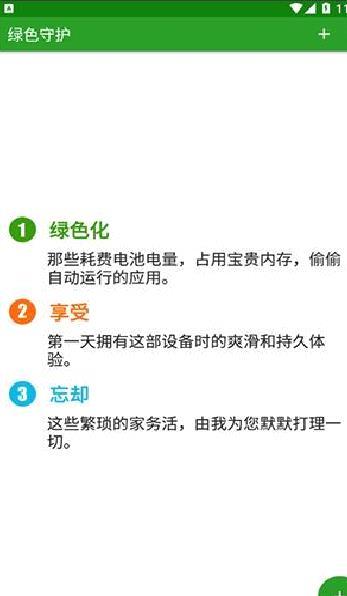 绿色守护中文版 官方版v4.8.8
