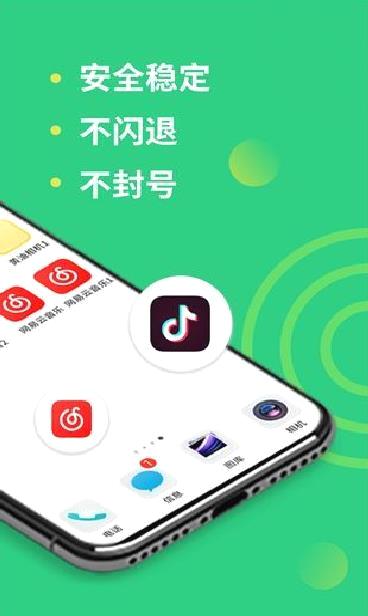 多开助手APP 安卓版v3.3.6